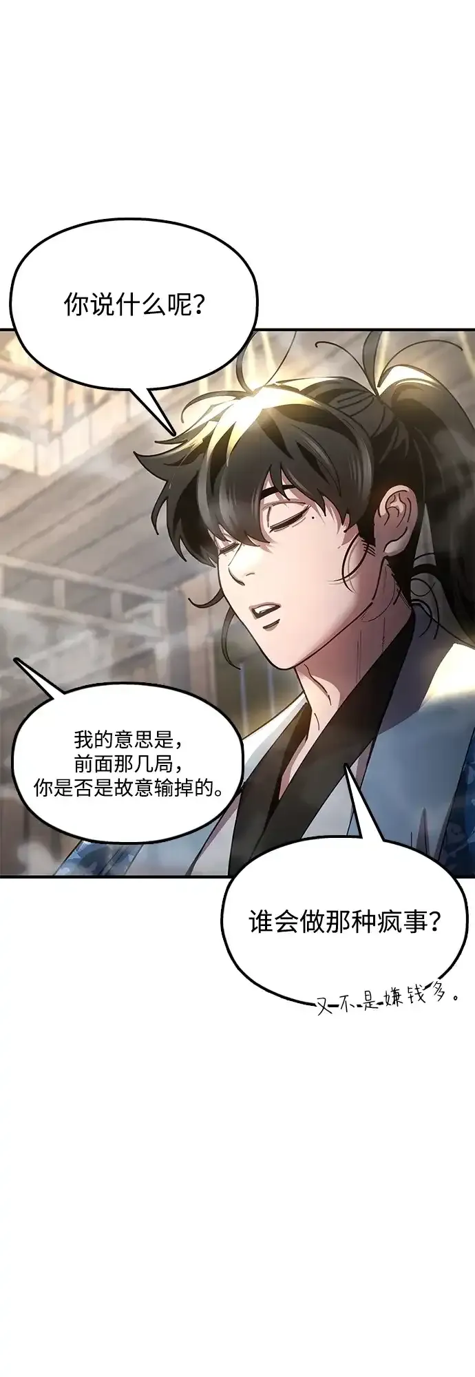 [第23话] 身材不一般 第28页