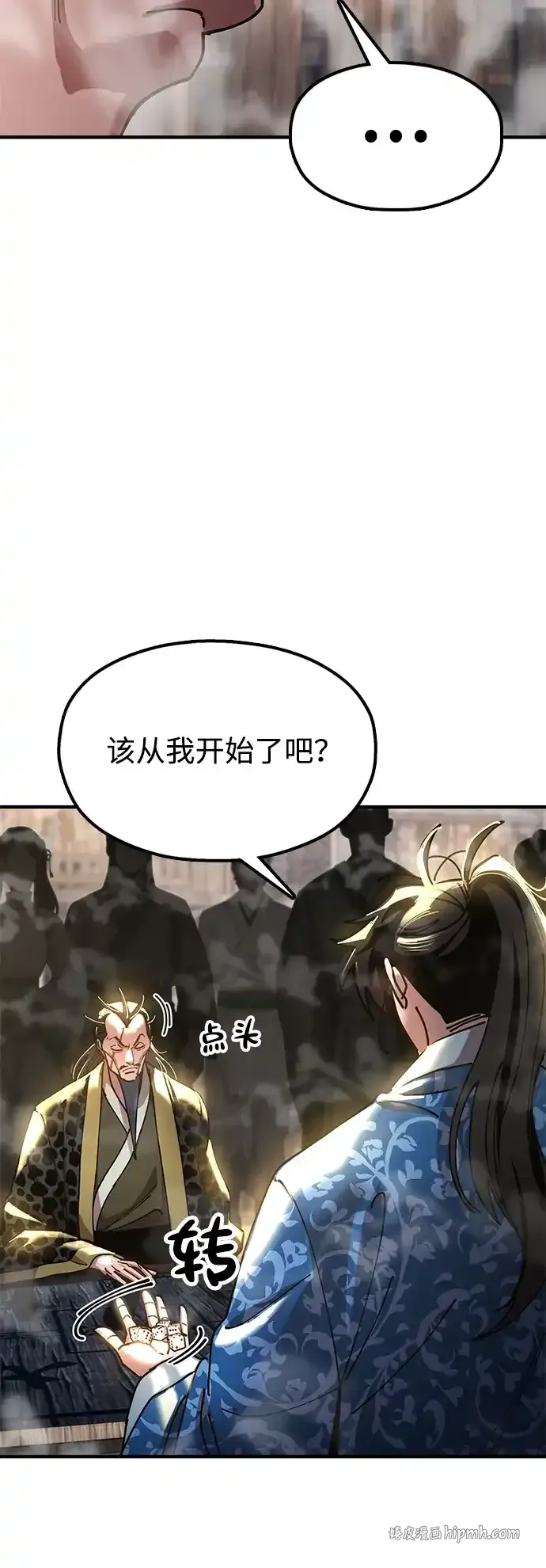 [第23话] 身材不一般 第31页