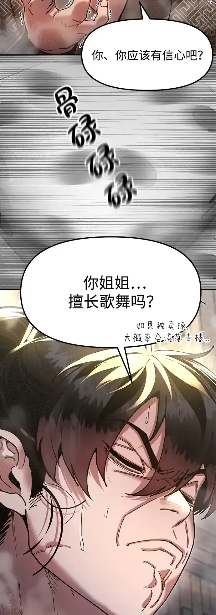[第23话] 身材不一般 第49页