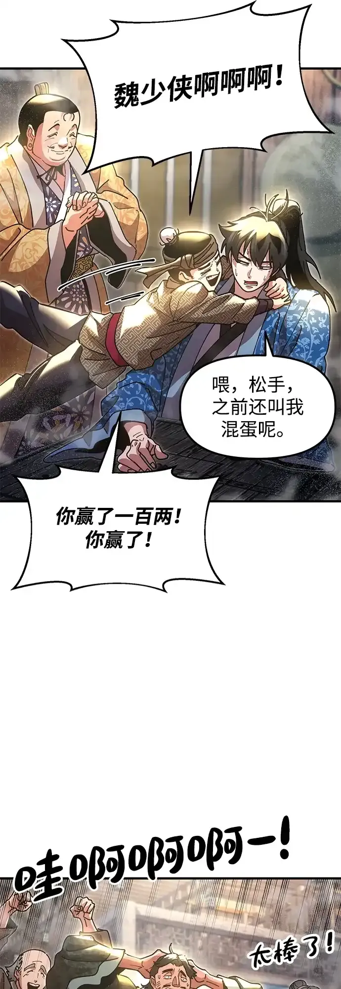 [第23话] 身材不一般 第59页