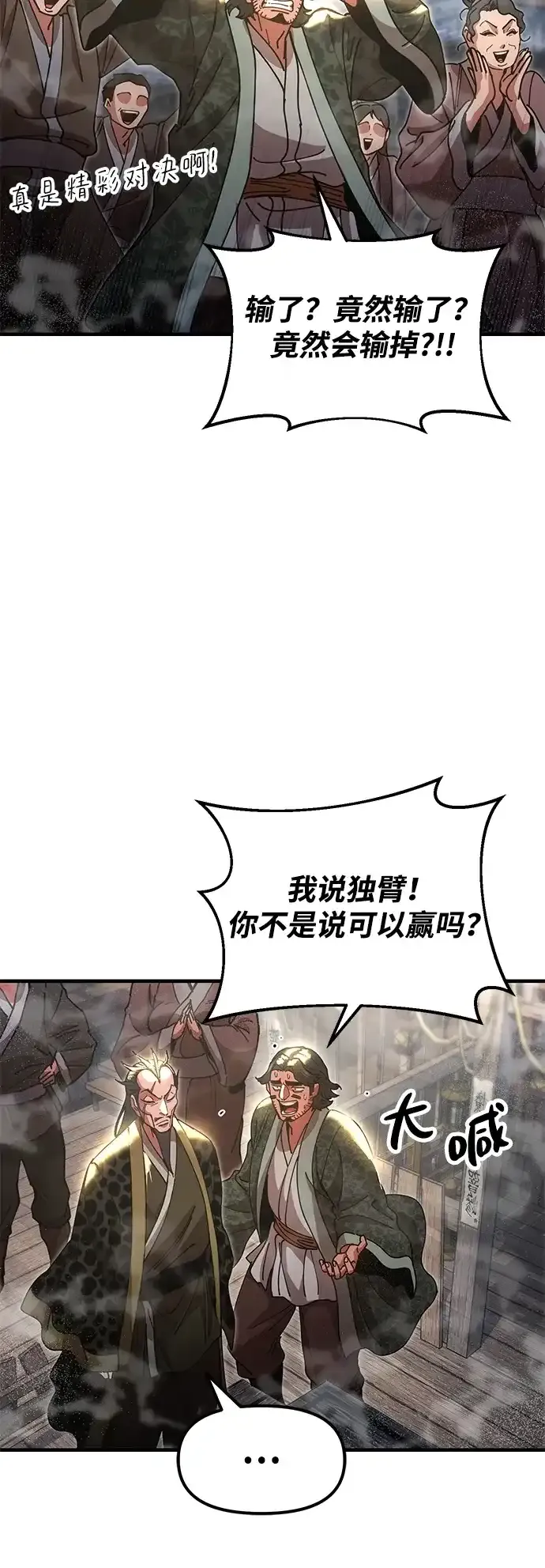 [第23话] 身材不一般 第60页