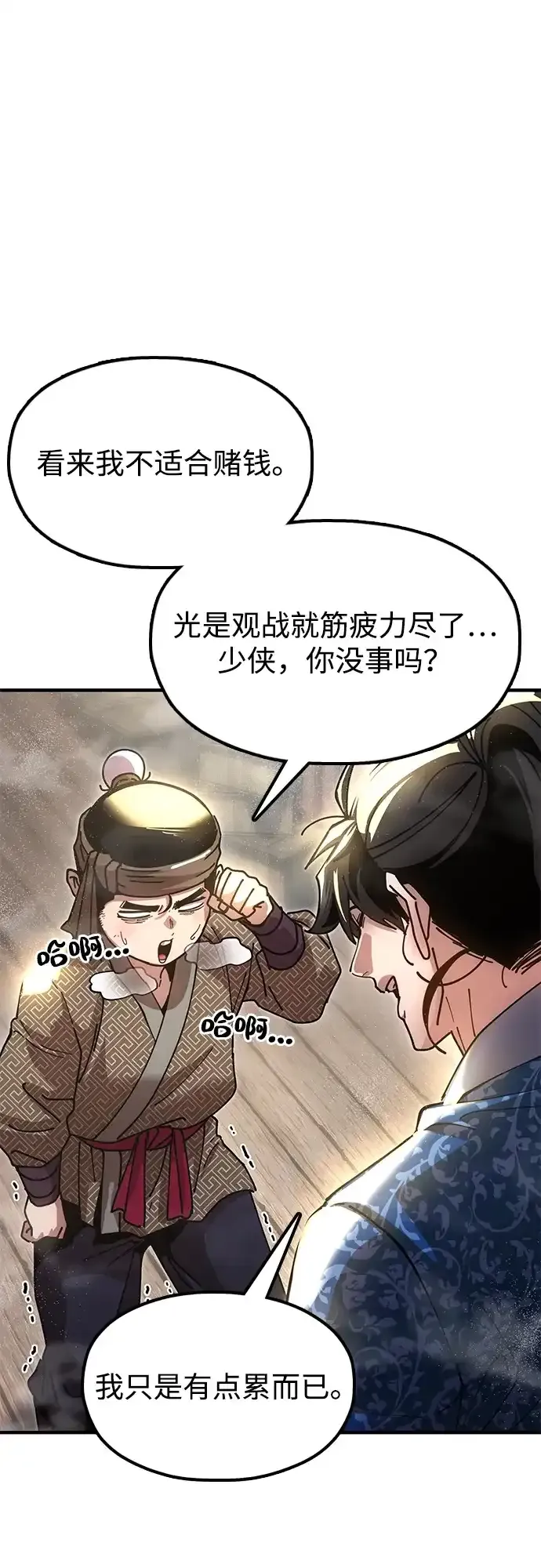 [第23话] 身材不一般 第68页