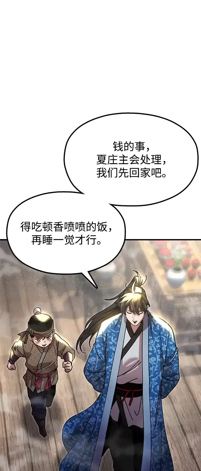 [第23话] 身材不一般 第69页