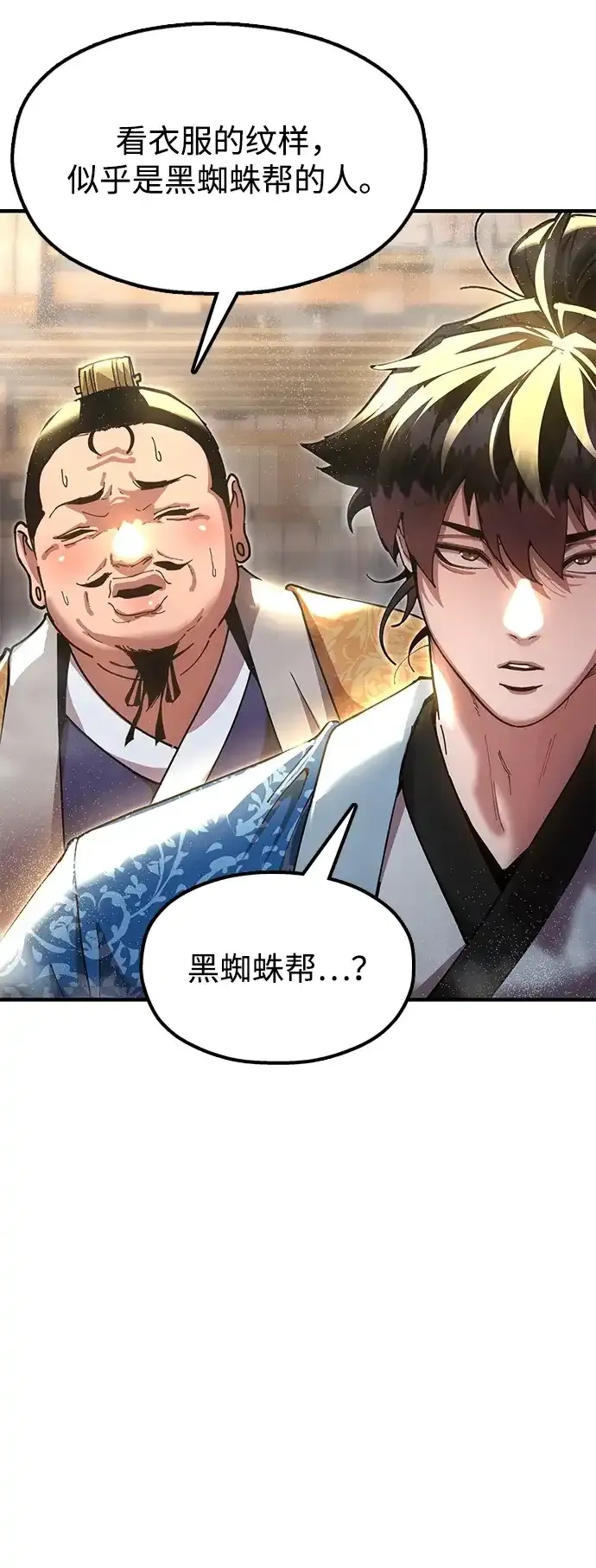 [第23话] 身材不一般 第73页