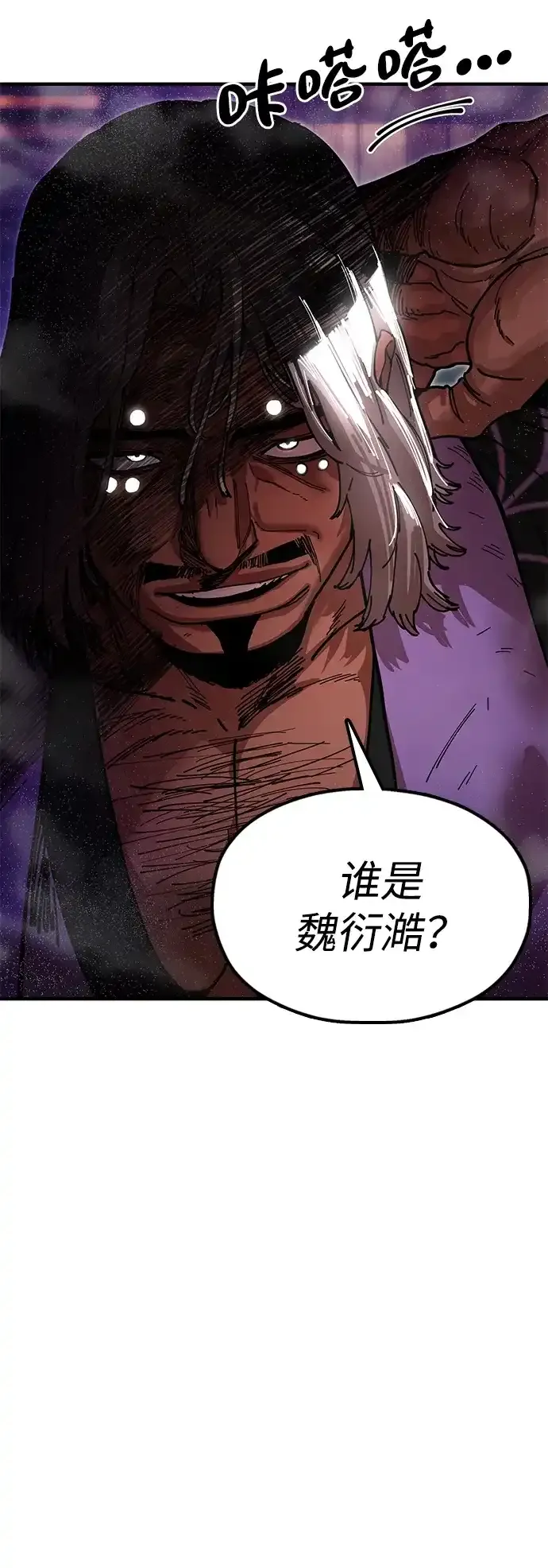 [第23话] 身材不一般 第74页