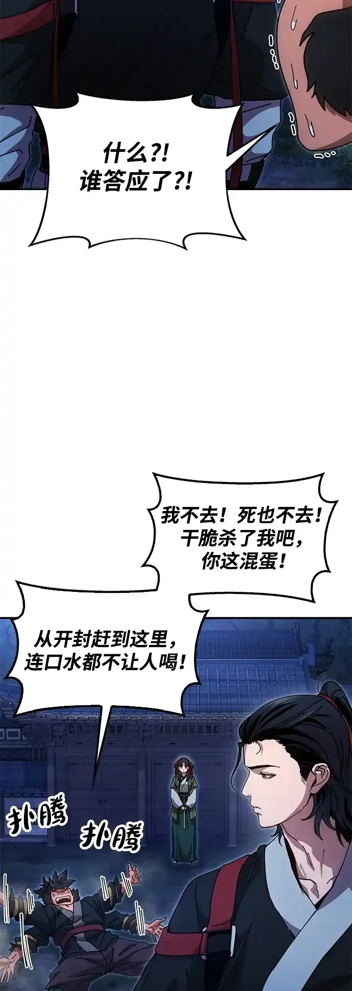 [第23话] 身材不一般 第80页