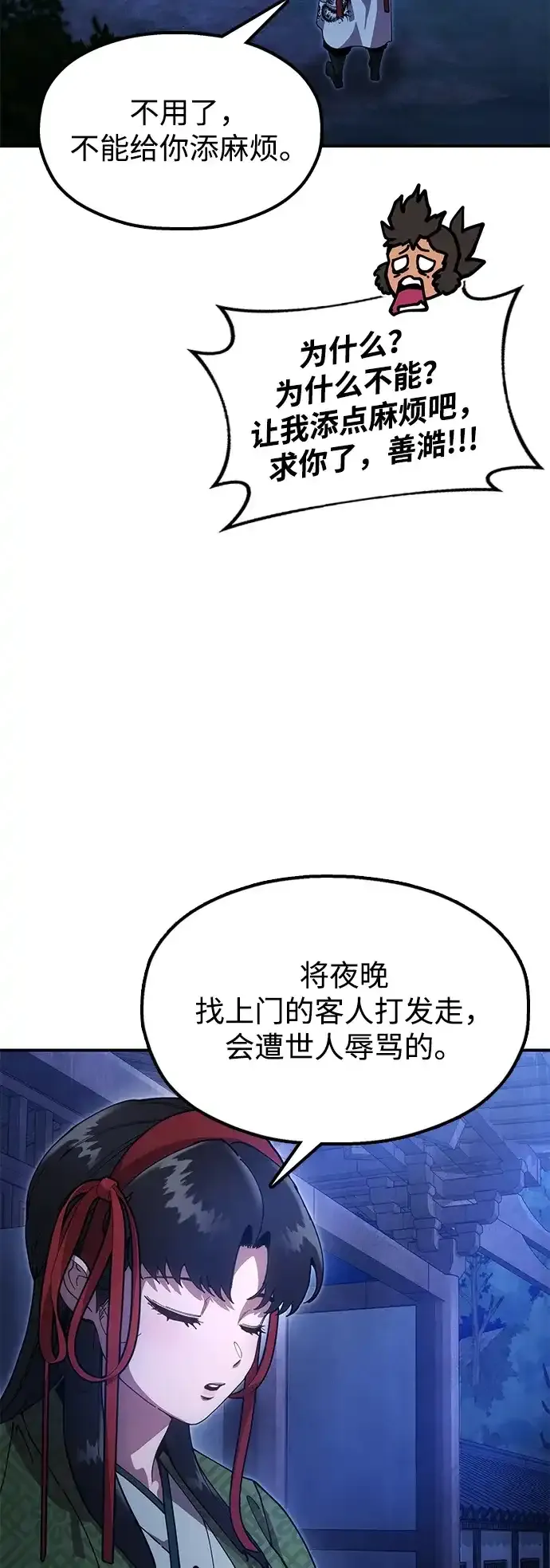 [第23话] 身材不一般 第83页