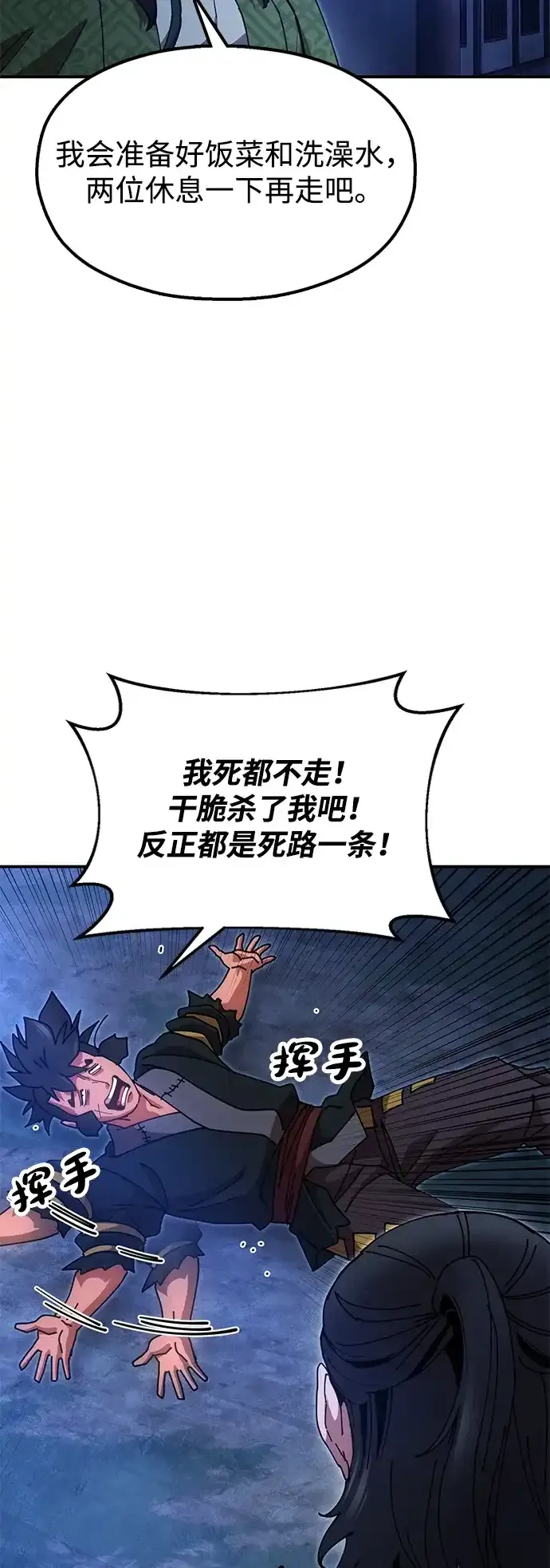 [第23话] 身材不一般 第84页