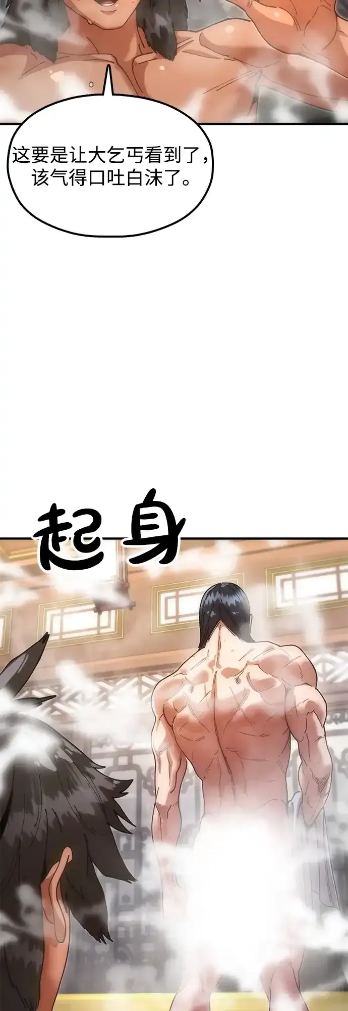 [第23话] 身材不一般 第88页