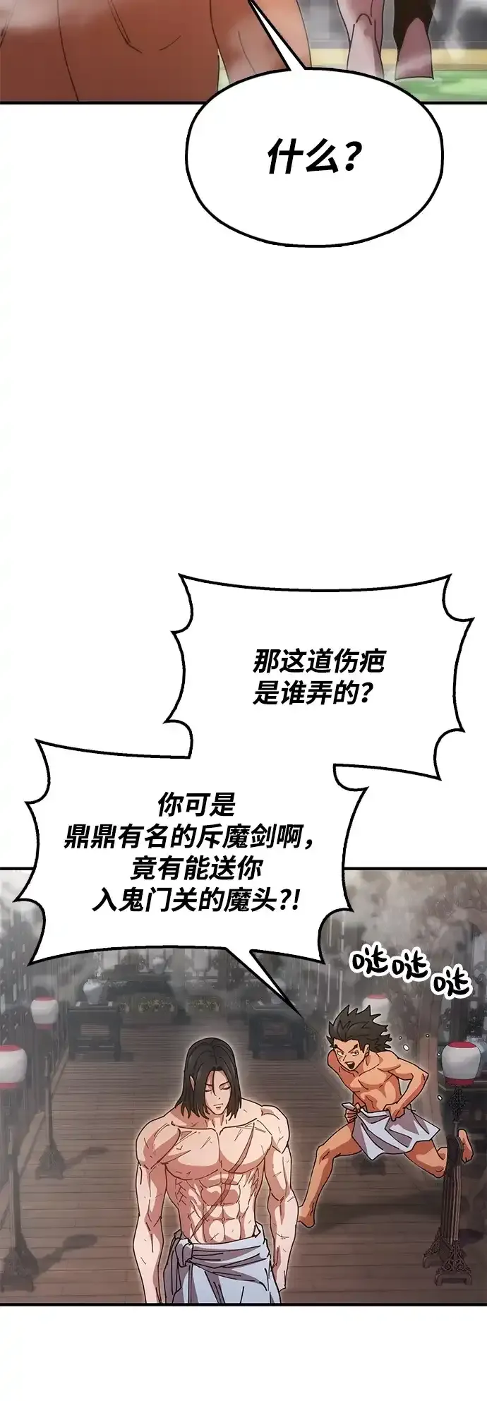[第23话] 身材不一般 第93页