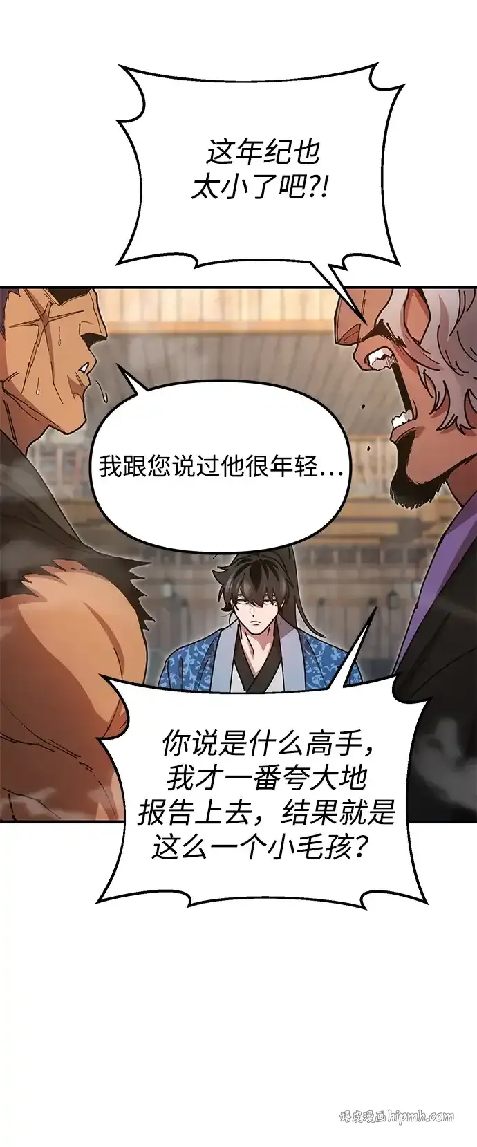 [第24话] 魏衍澔之战 第6页