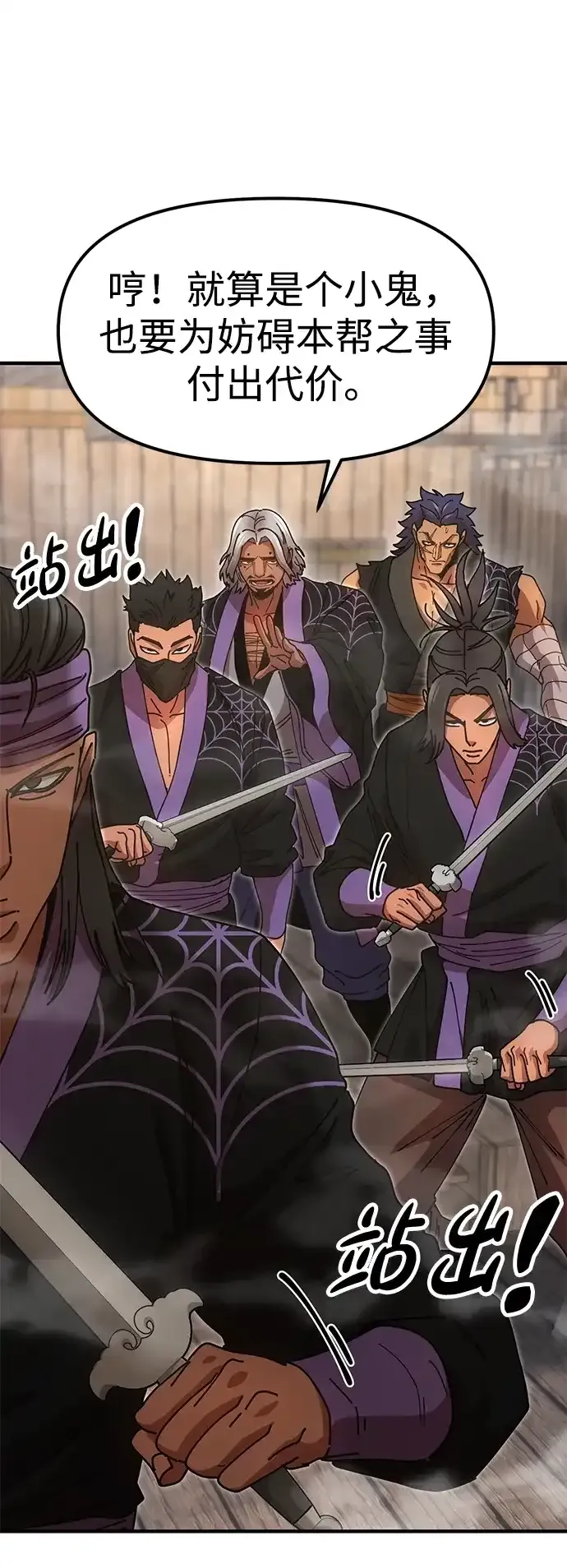 [第24话] 魏衍澔之战 第7页