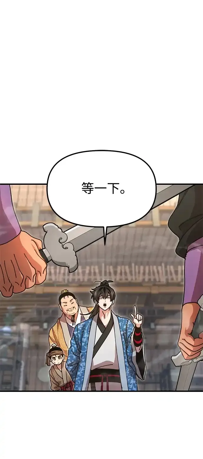 [第24话] 魏衍澔之战 第8页
