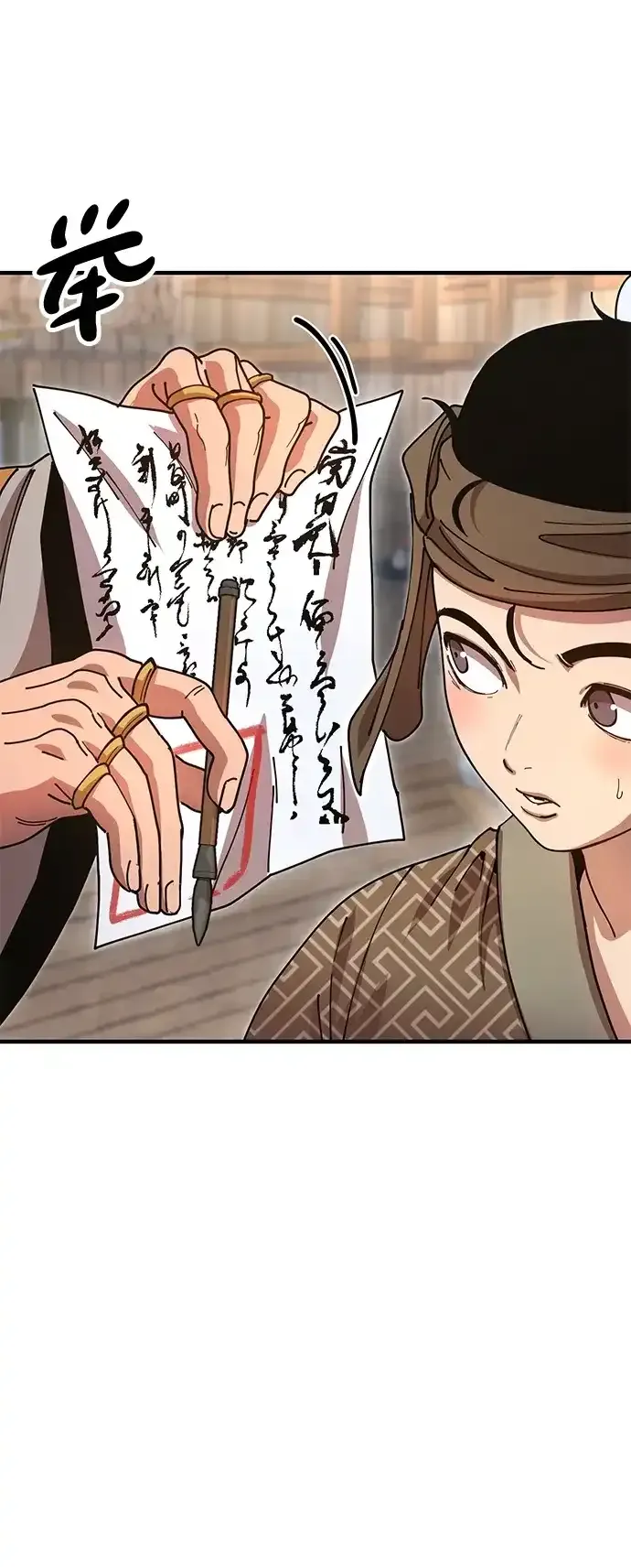 [第24话] 魏衍澔之战 第9页