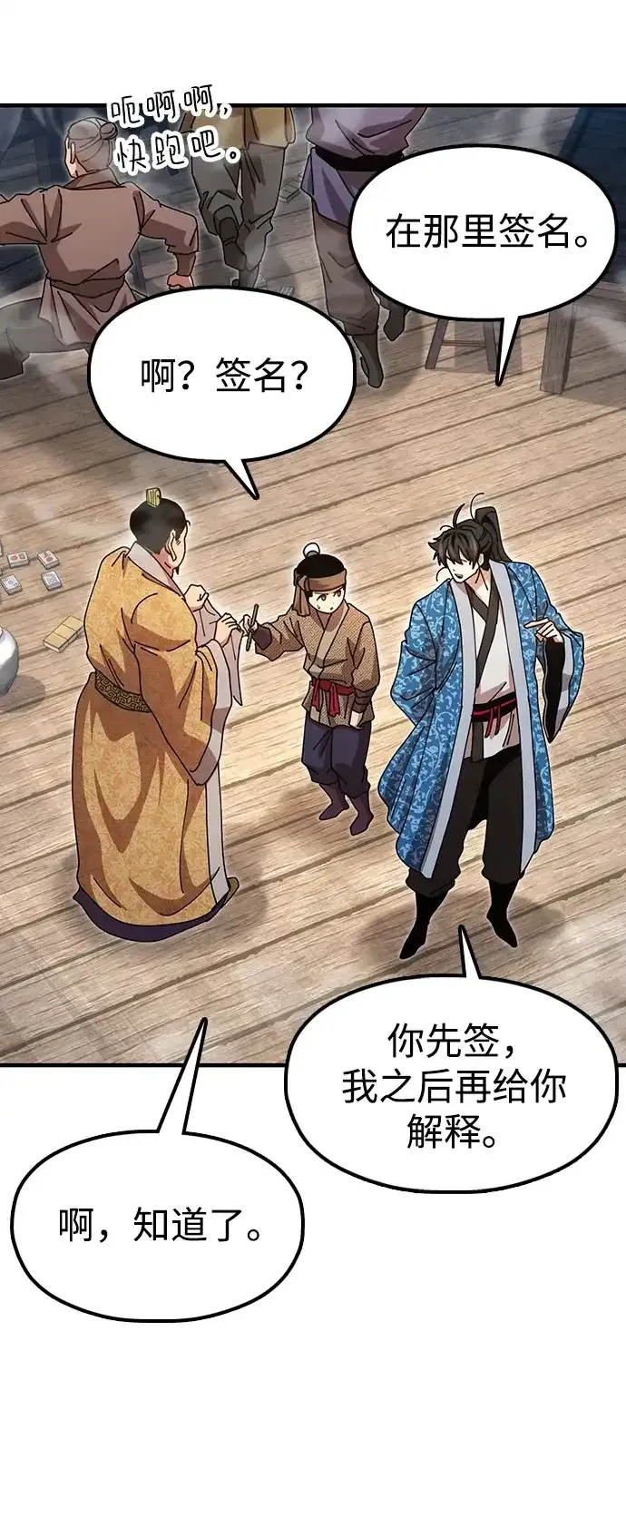 [第24话] 魏衍澔之战 第10页
