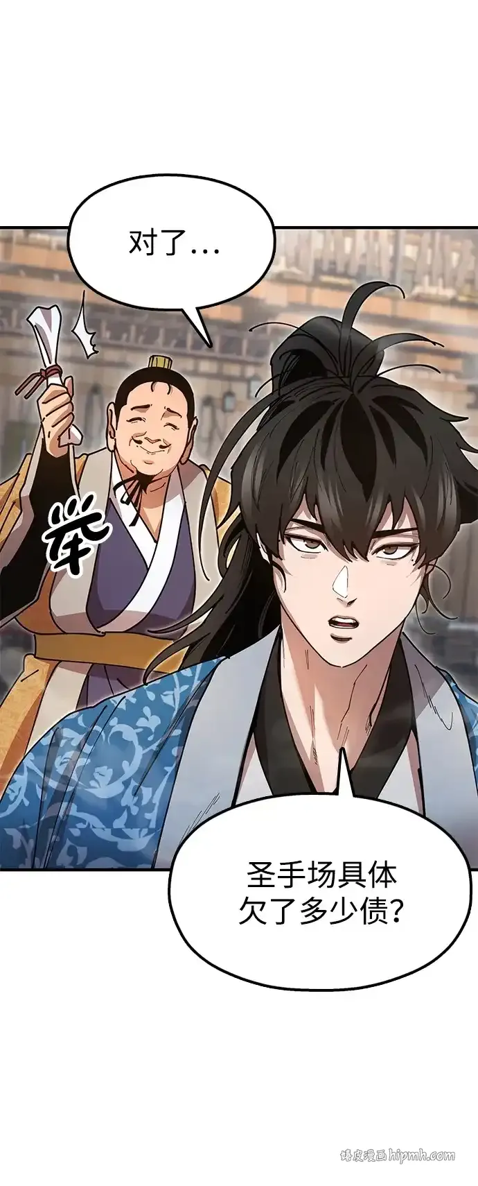 [第24话] 魏衍澔之战 第11页