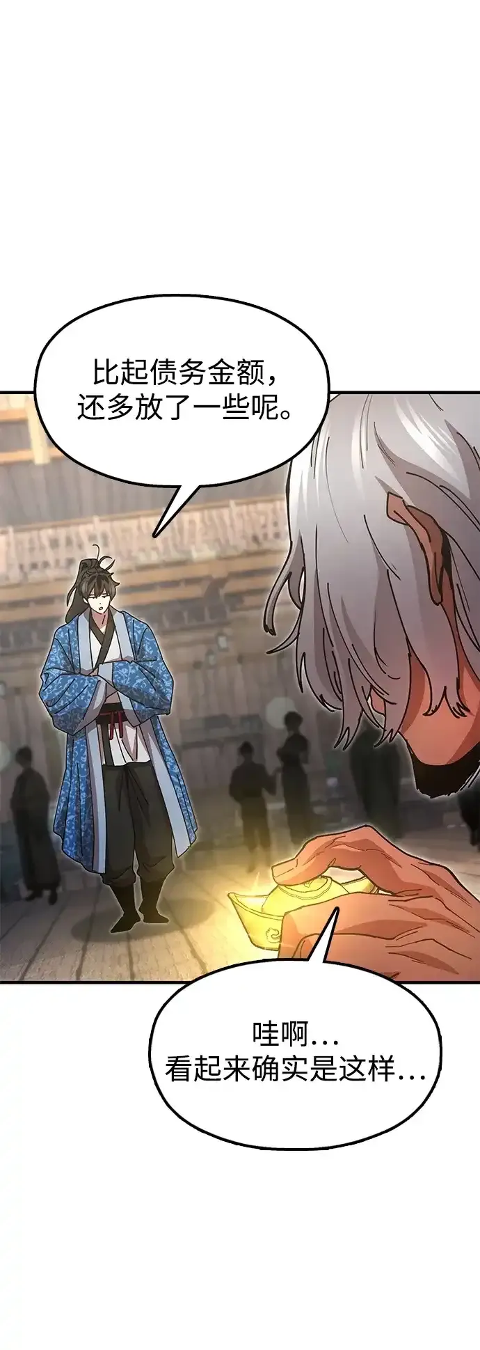 [第24话] 魏衍澔之战 第17页