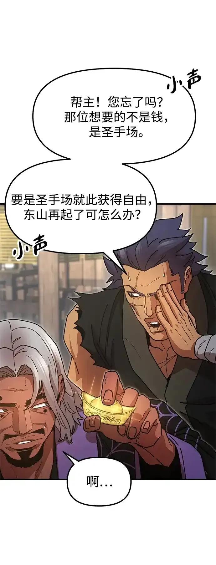 [第24话] 魏衍澔之战 第18页