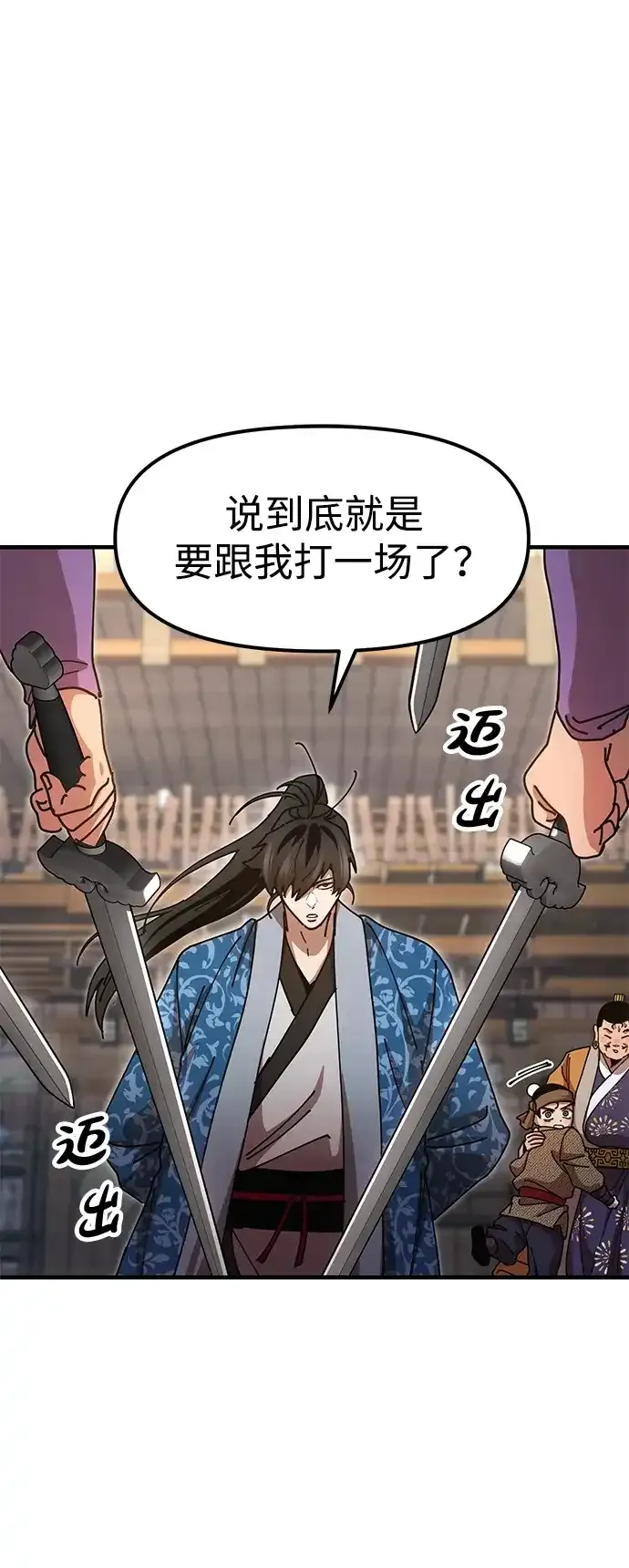[第24话] 魏衍澔之战 第20页