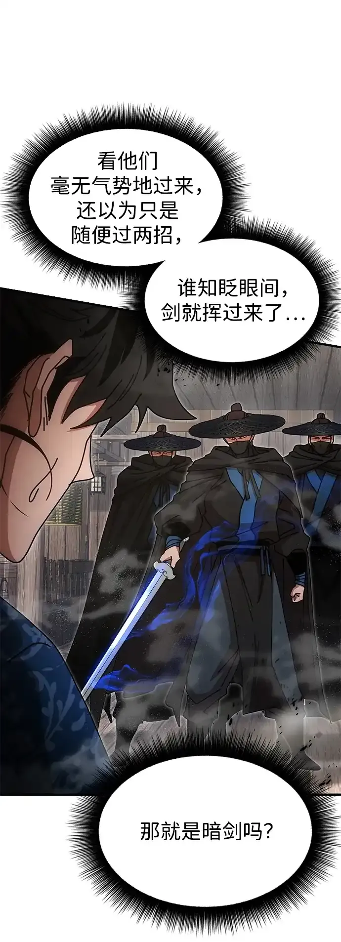 [第24话] 魏衍澔之战 第44页