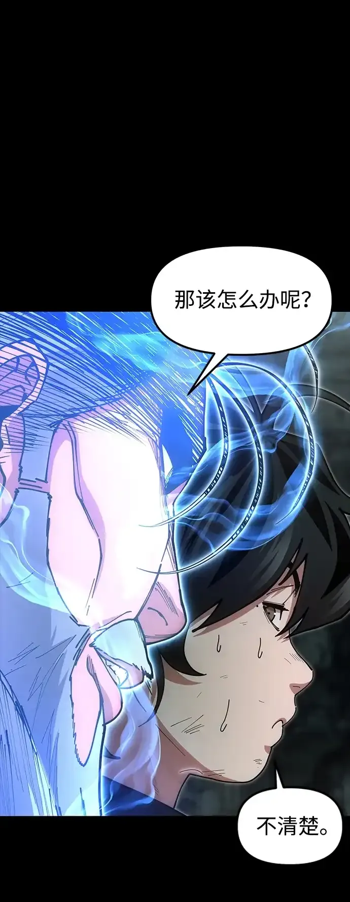[第24话] 魏衍澔之战 第47页