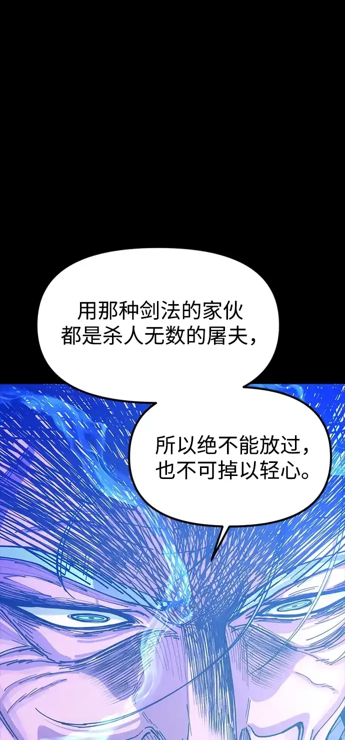 [第24话] 魏衍澔之战 第48页