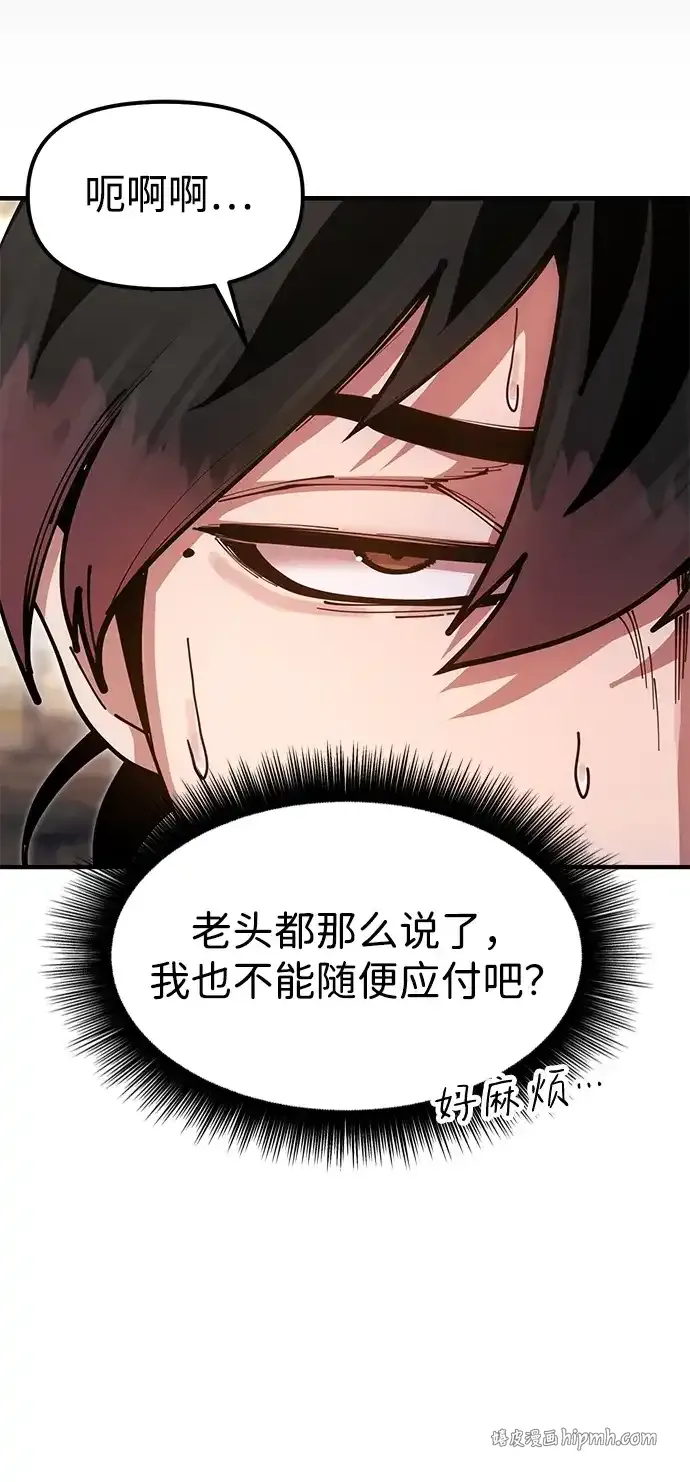 [第24话] 魏衍澔之战 第51页
