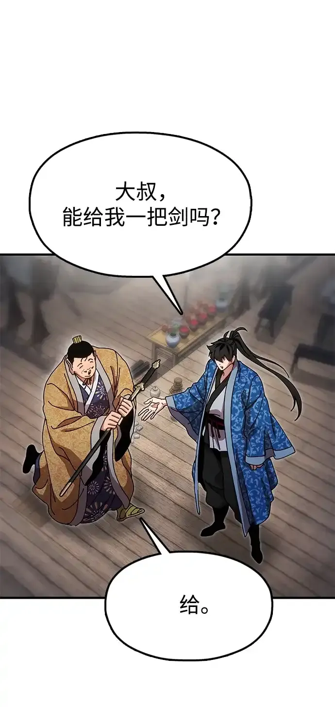 [第24话] 魏衍澔之战 第52页