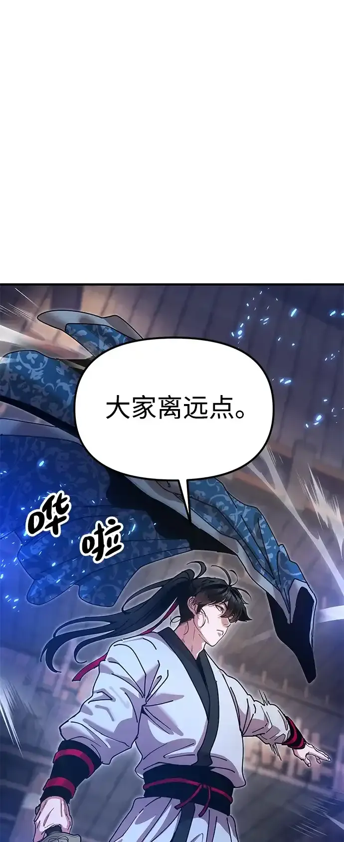 [第24话] 魏衍澔之战 第54页
