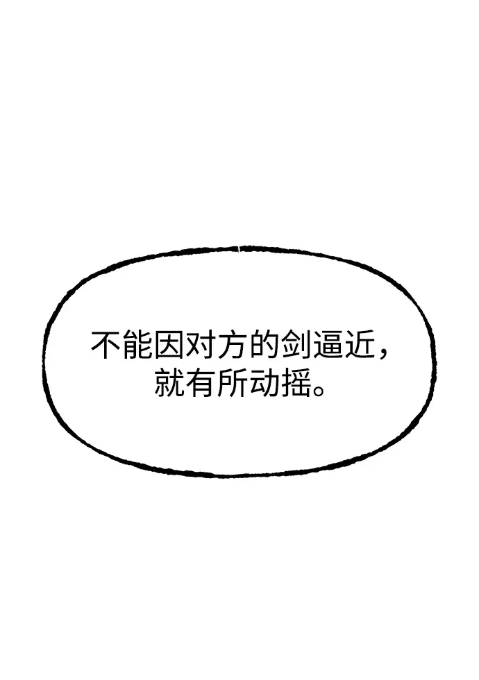 [第24话] 魏衍澔之战 第69页