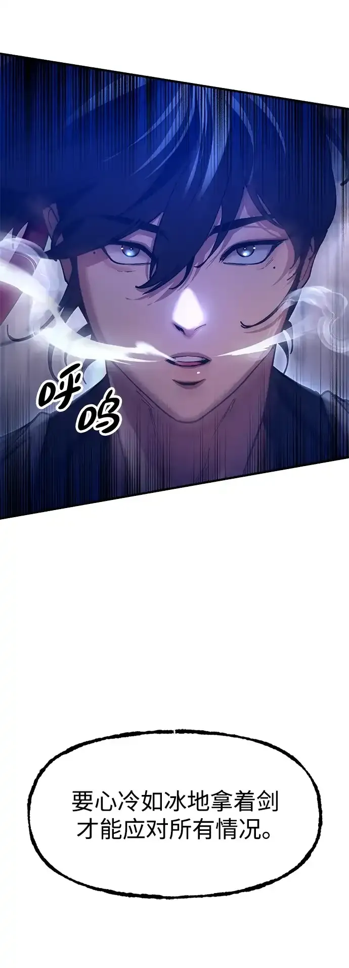 [第24话] 魏衍澔之战 第70页
