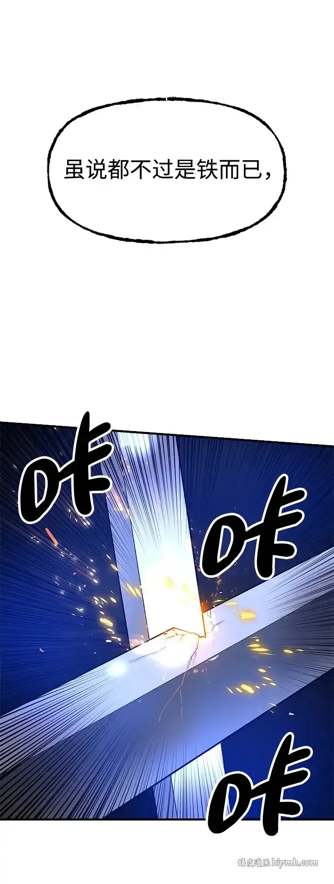 [第24话] 魏衍澔之战 第76页