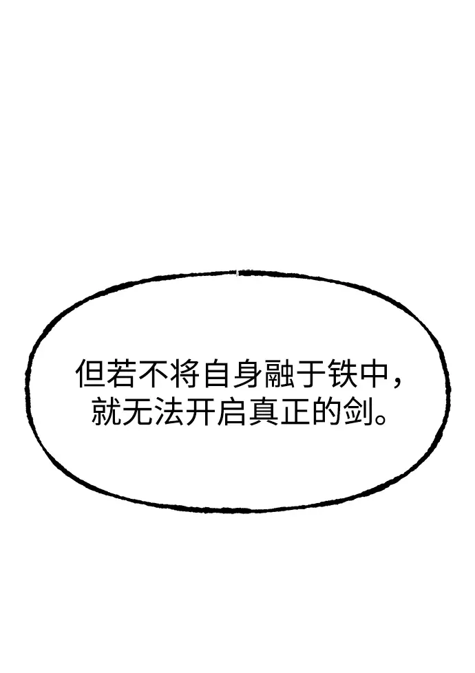 [第24话] 魏衍澔之战 第77页
