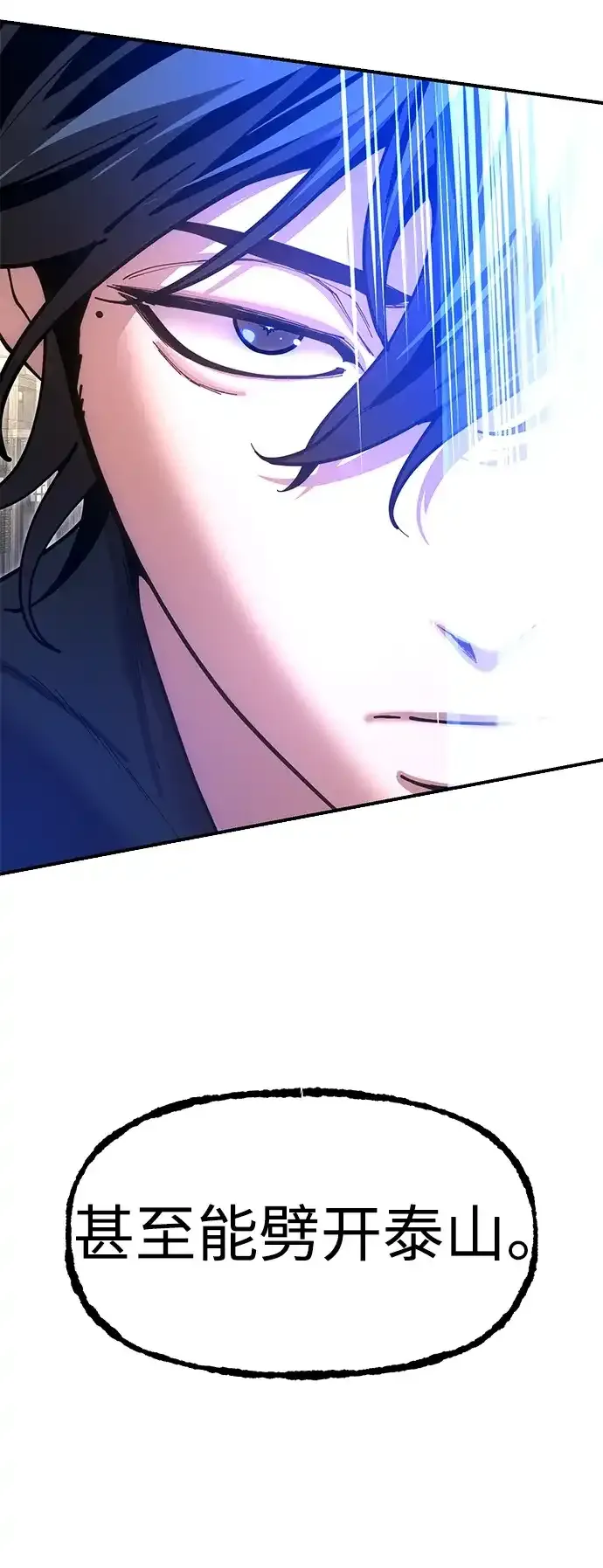 [第24话] 魏衍澔之战 第82页