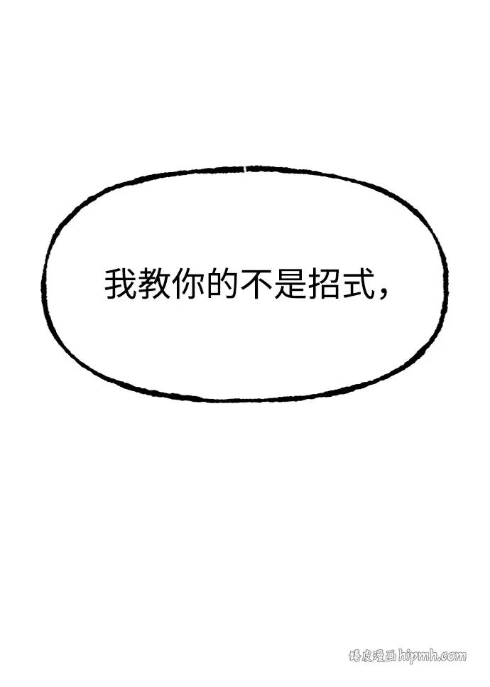 [第24话] 魏衍澔之战 第91页