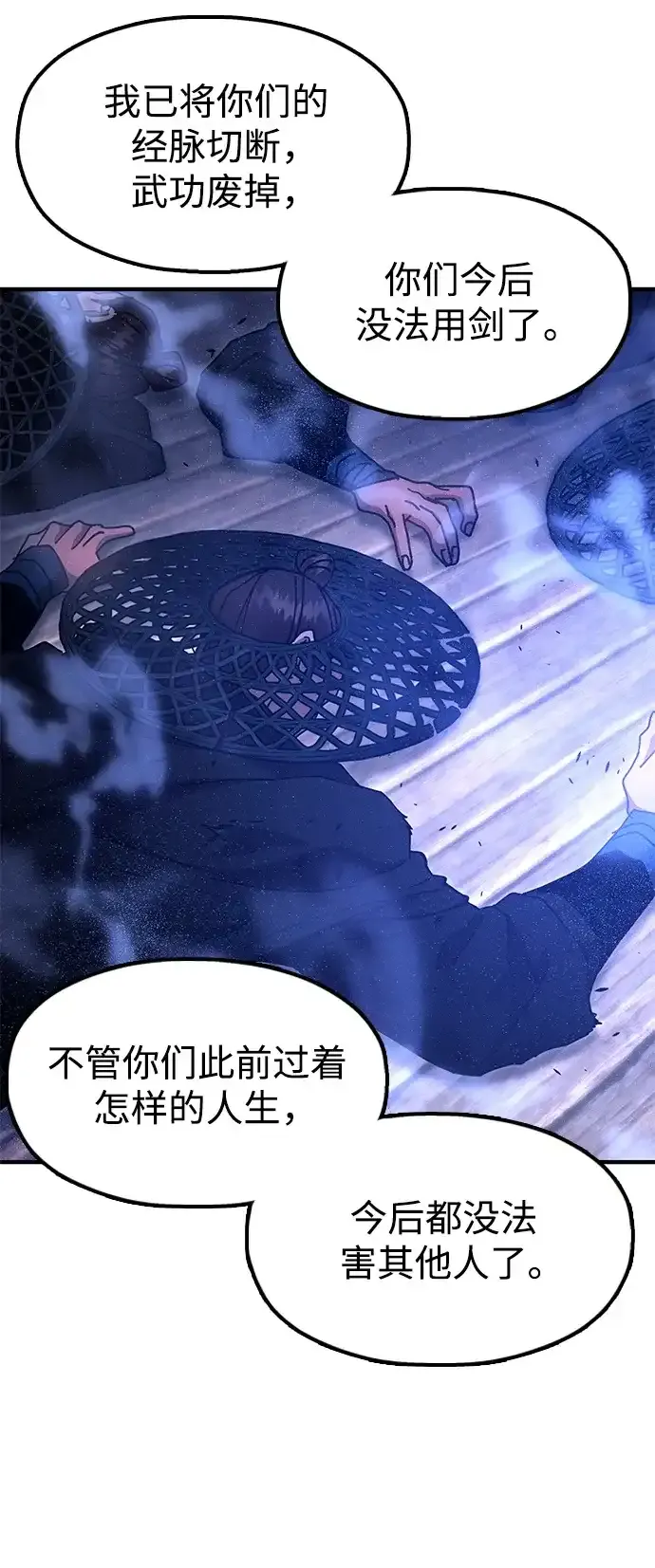 [第24话] 魏衍澔之战 第109页