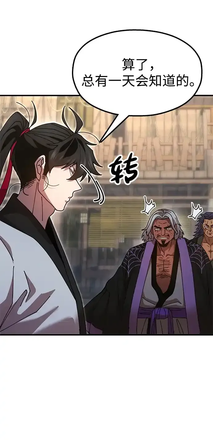 [第24话] 魏衍澔之战 第112页