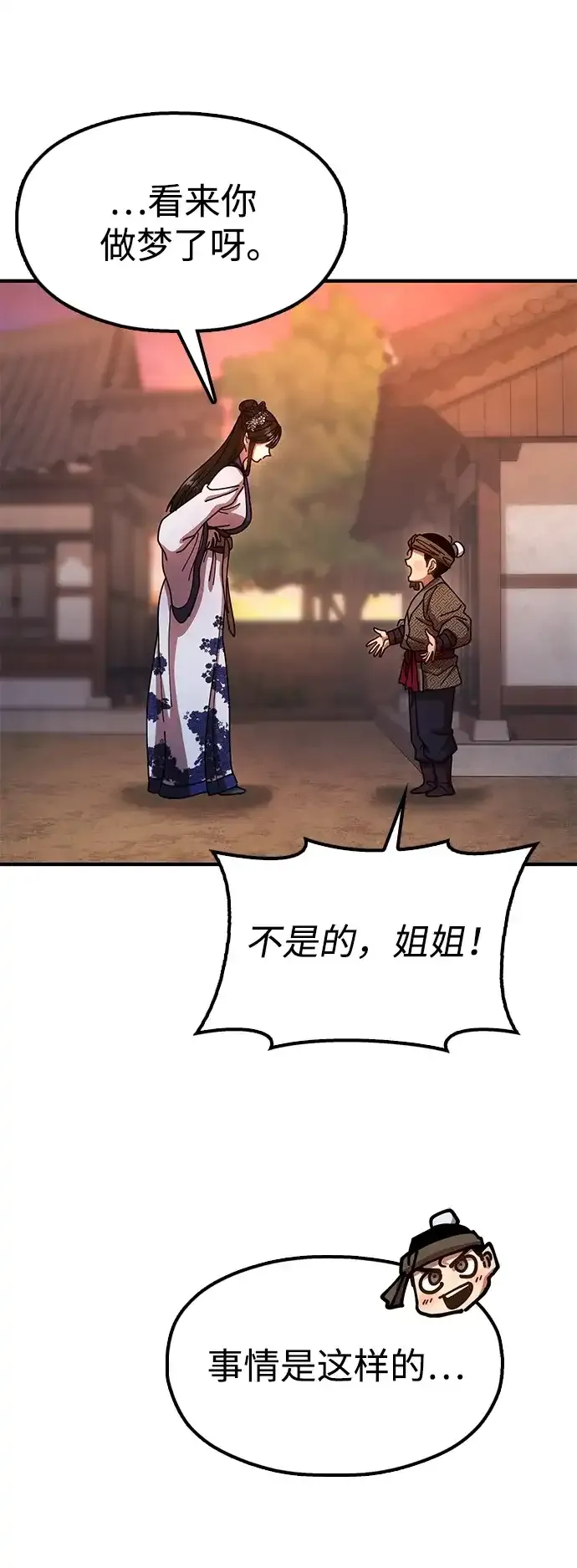 [第25话] 祖上有水鬼吗 第25页