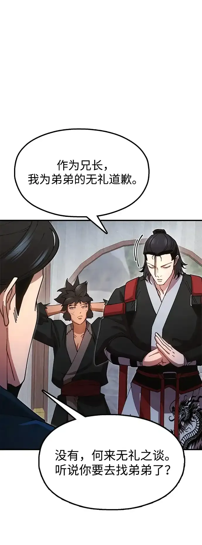 [第25话] 祖上有水鬼吗 第52页