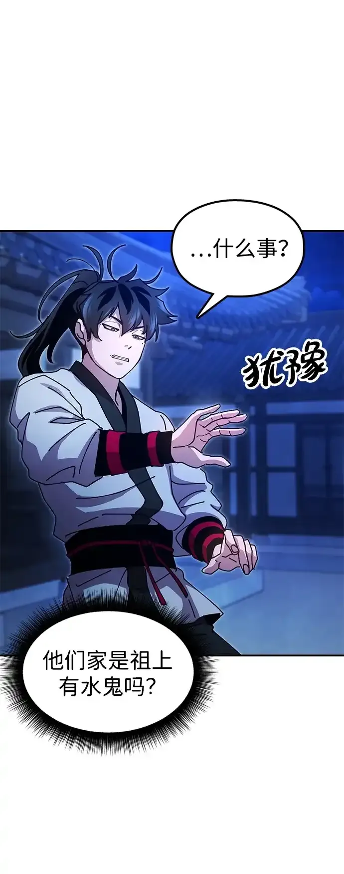 [第25话] 祖上有水鬼吗 第80页
