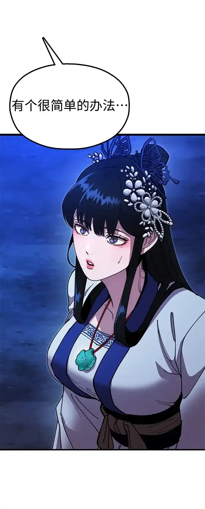 [第25话] 祖上有水鬼吗 第92页