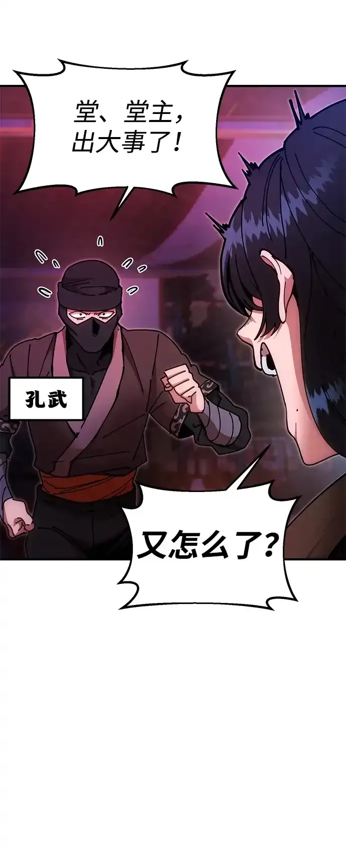 [第25话] 祖上有水鬼吗 第98页