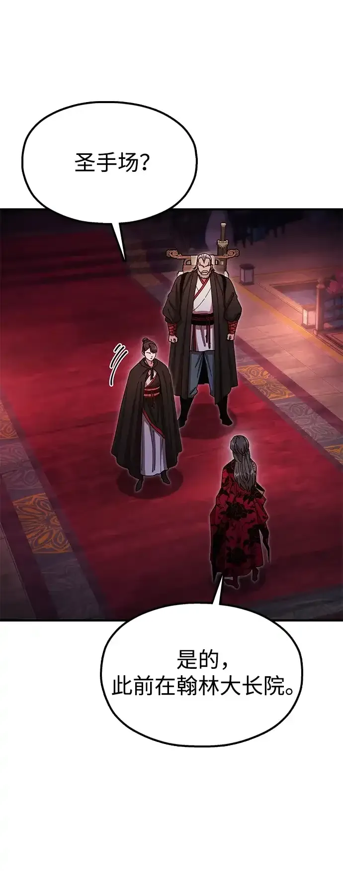 [第26话] 圣手场重建 第4页