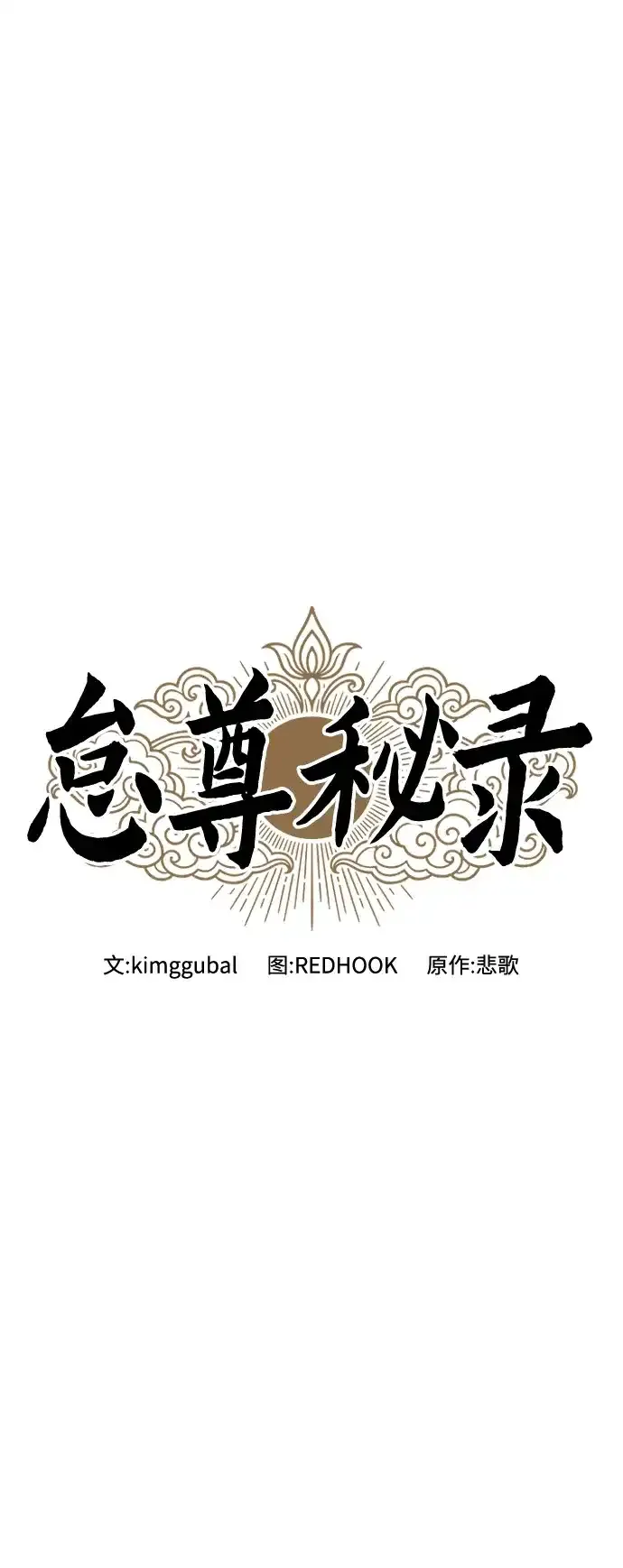 [第26话] 圣手场重建 第12页