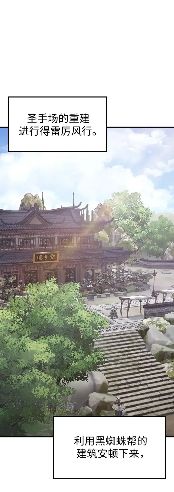 [第26话] 圣手场重建 第13页