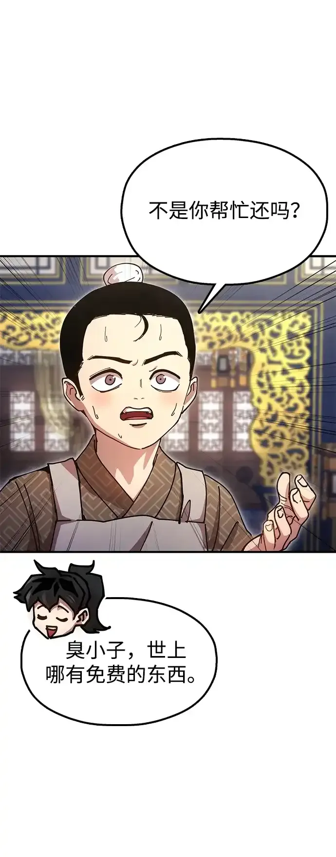 [第26话] 圣手场重建 第19页