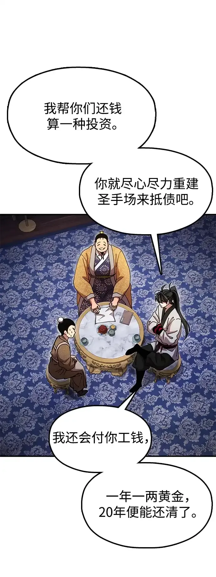 [第26话] 圣手场重建 第20页