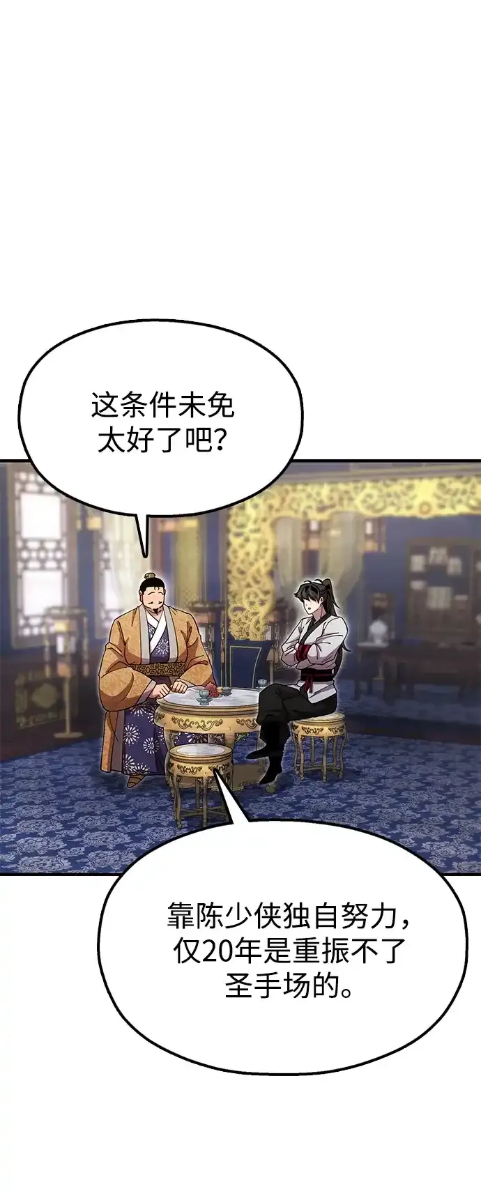 [第26话] 圣手场重建 第30页