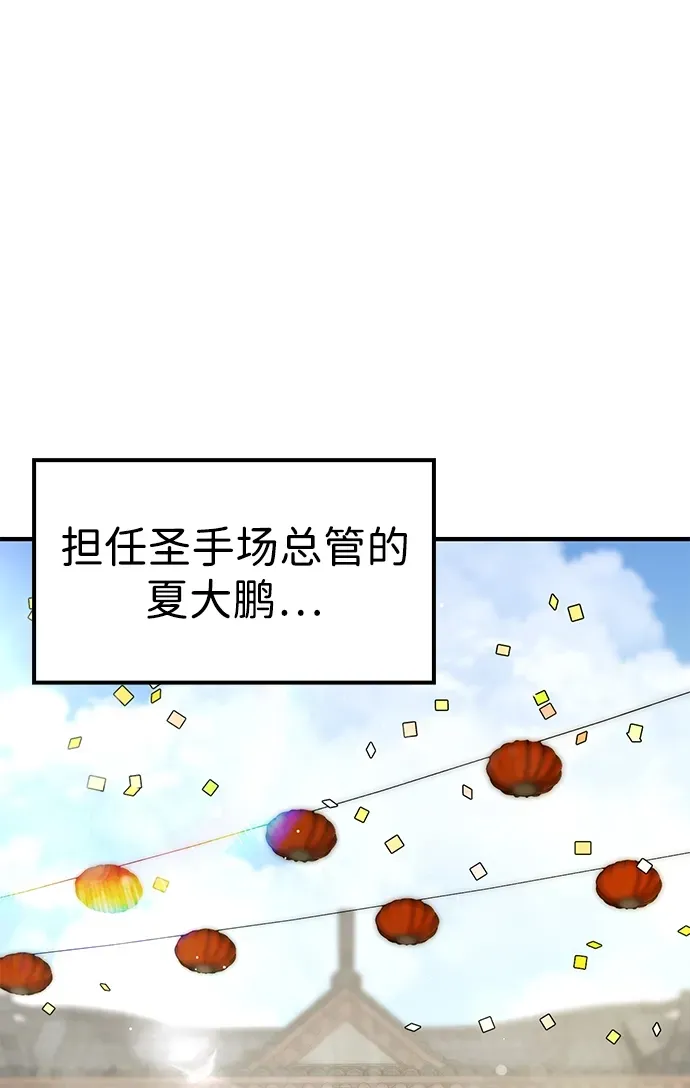 [第26话] 圣手场重建 第50页