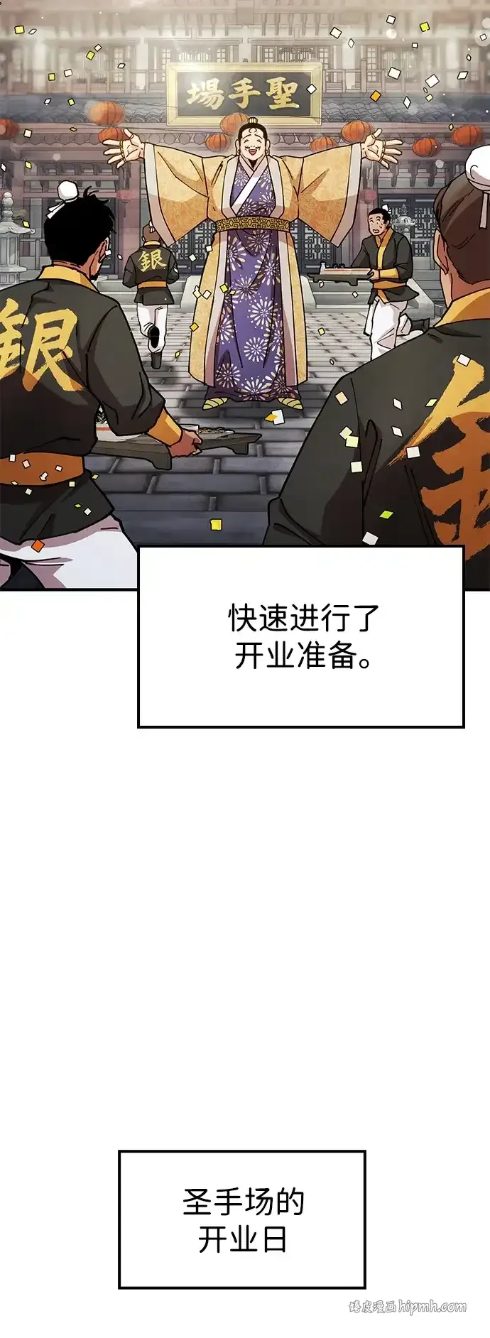 [第26话] 圣手场重建 第51页